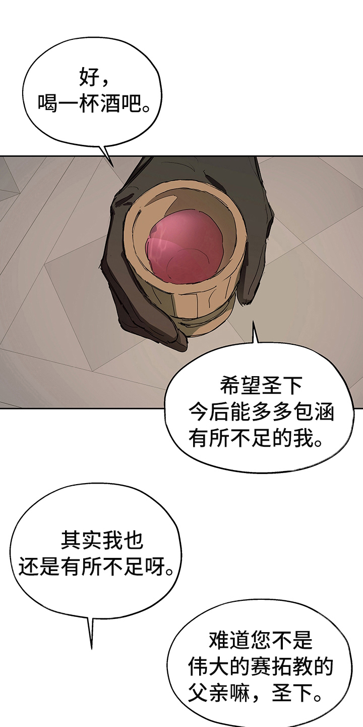 傲慢的教皇小说漫画,第2章：敬酒3图