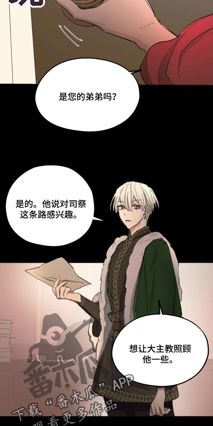 傲慢的教皇132漫画,第33章：最后的试炼5图