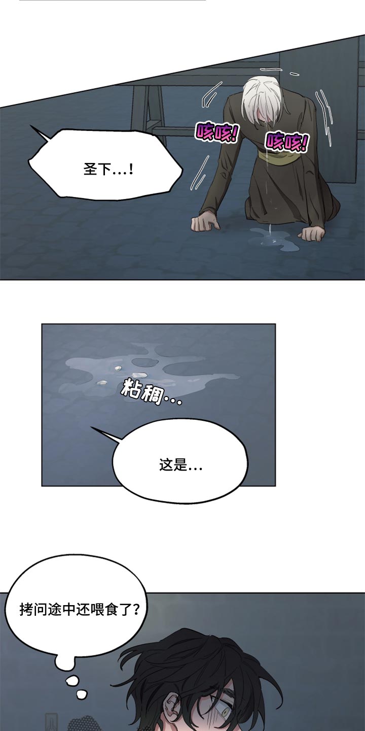 傲慢的教皇132漫画,第46章：跟我一起走吧4图