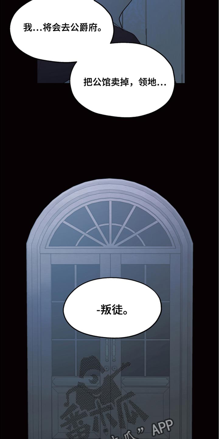 傲慢的教皇132漫画,第84章：【第二季】眼熟的胸针5图