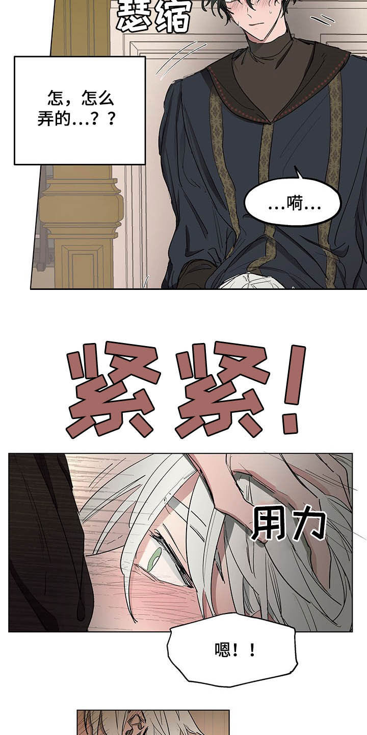 傲慢的教皇132漫画,第19章：诚心4图