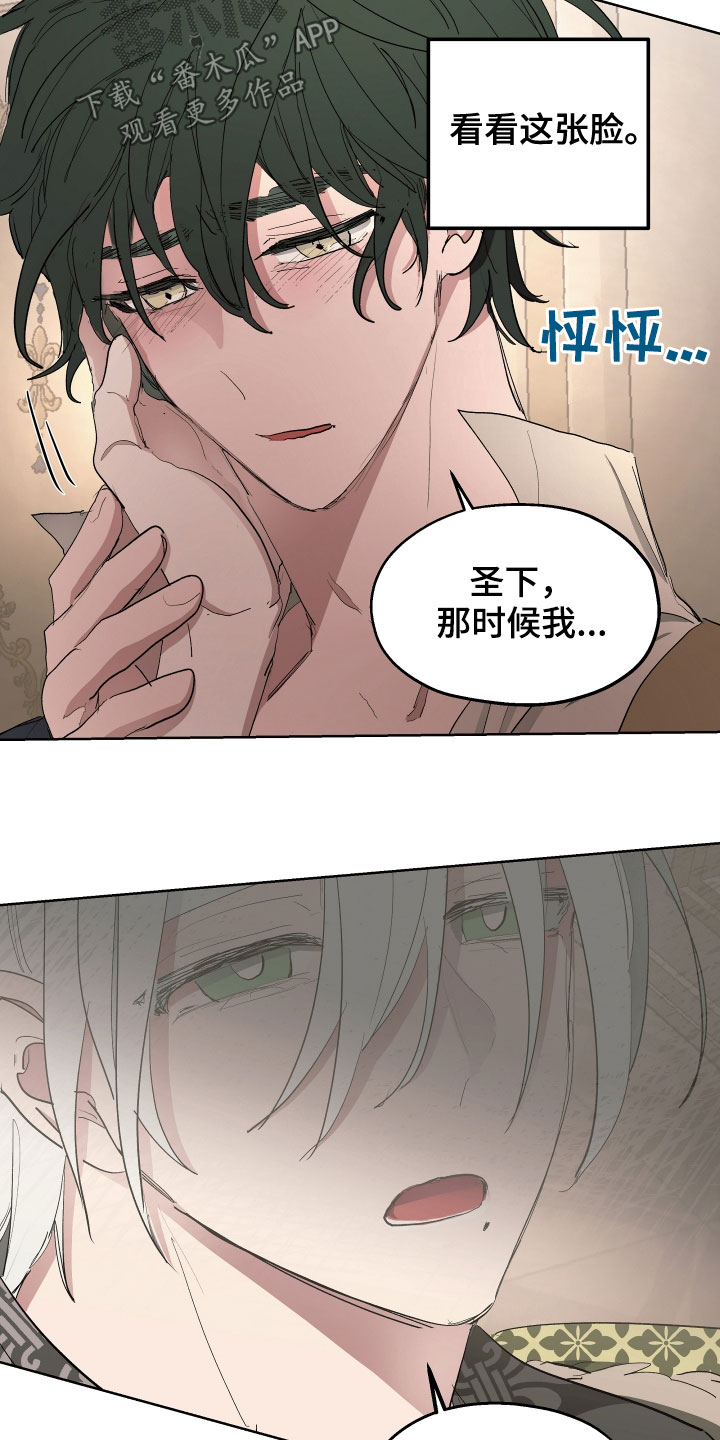 傲慢的教皇漫画,第55章：【第二季】最后一次1图
