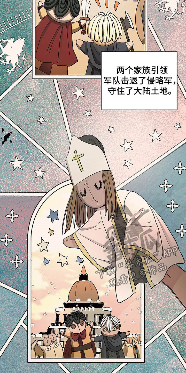 傲慢的教皇132漫画,第15章：世敌2图