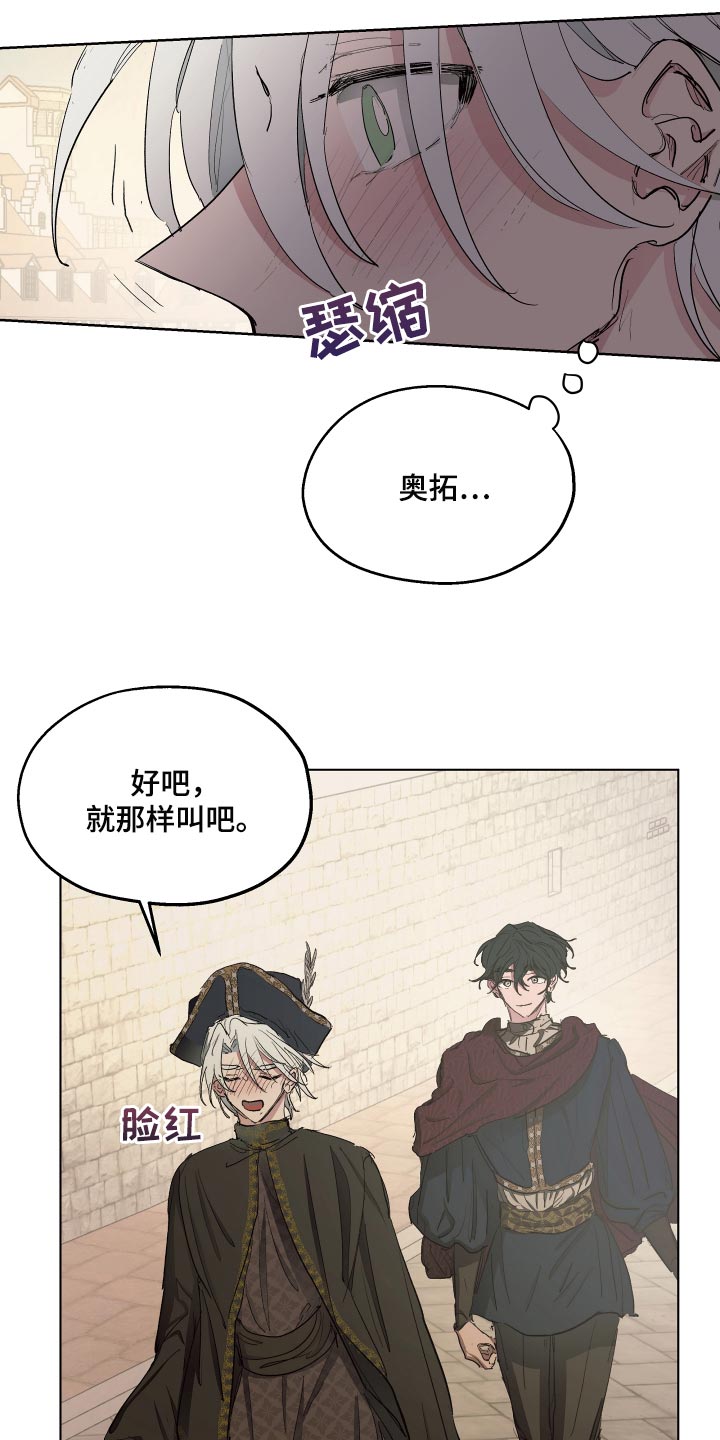 傲慢的教皇漫画,第30章：害羞3图