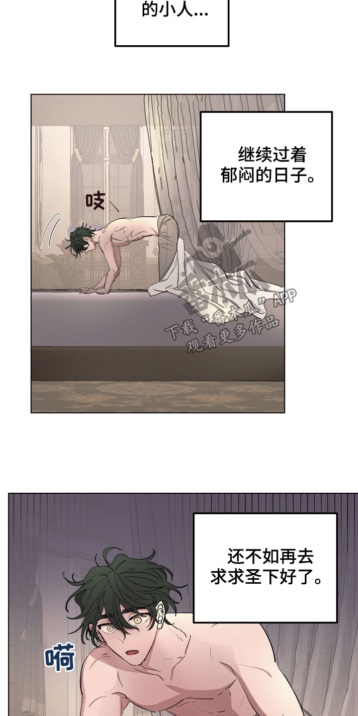傲慢的教皇漫画,第55章：【第二季】最后一次4图
