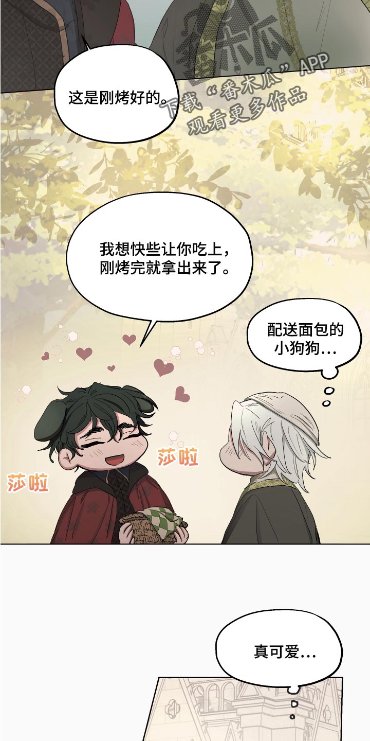 傲慢的教皇漫画,第27章：本末倒置的感觉2图