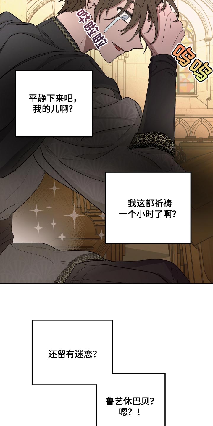 傲慢的教皇下漫画,第80章：【第二季】最近真是倒霉4图
