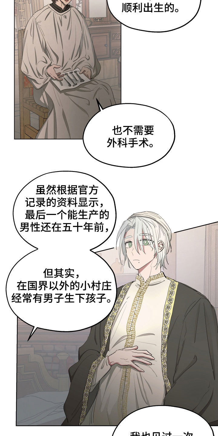 傲慢的教皇小说漫画,第51章：【第二季】是因为孩子吗3图