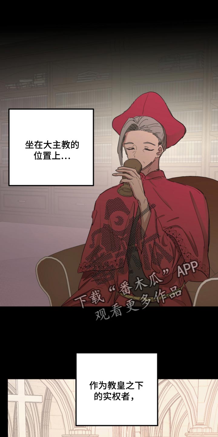傲慢的教皇132漫画,第33章：最后的试炼1图