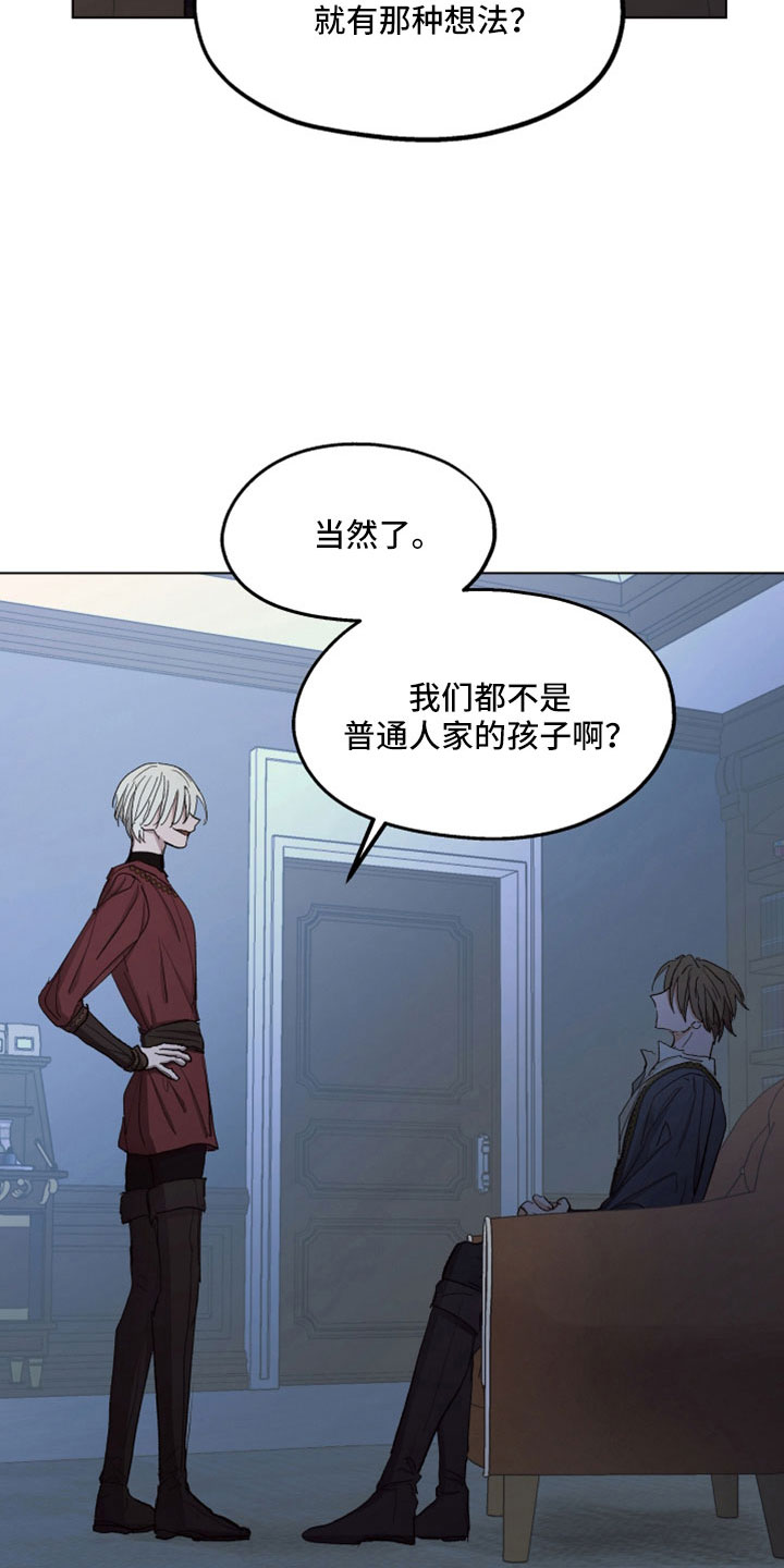 傲慢的教皇小说漫画,第87章：【第二季】你爱我2图