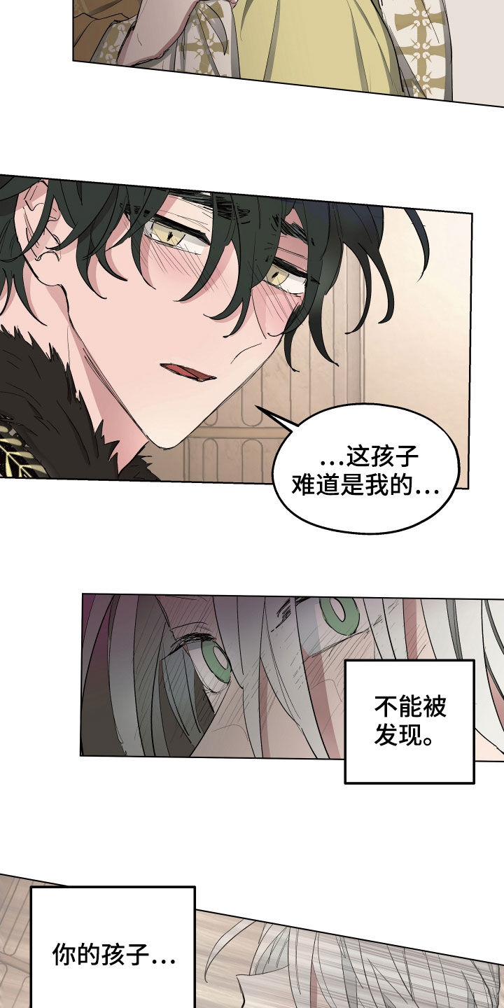 傲慢的教皇小说漫画,第52章：【第二季】不承认4图