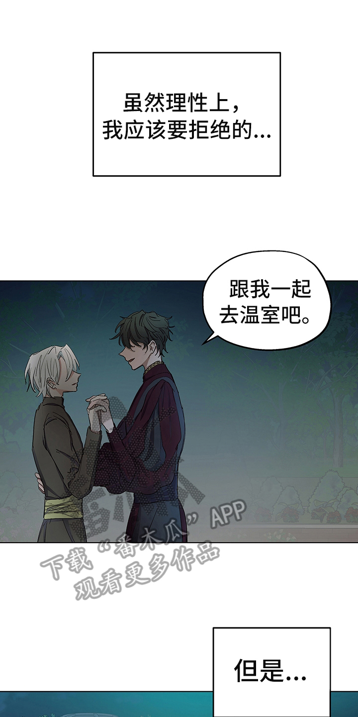 傲慢的教皇下漫画,第6章：礼物1图