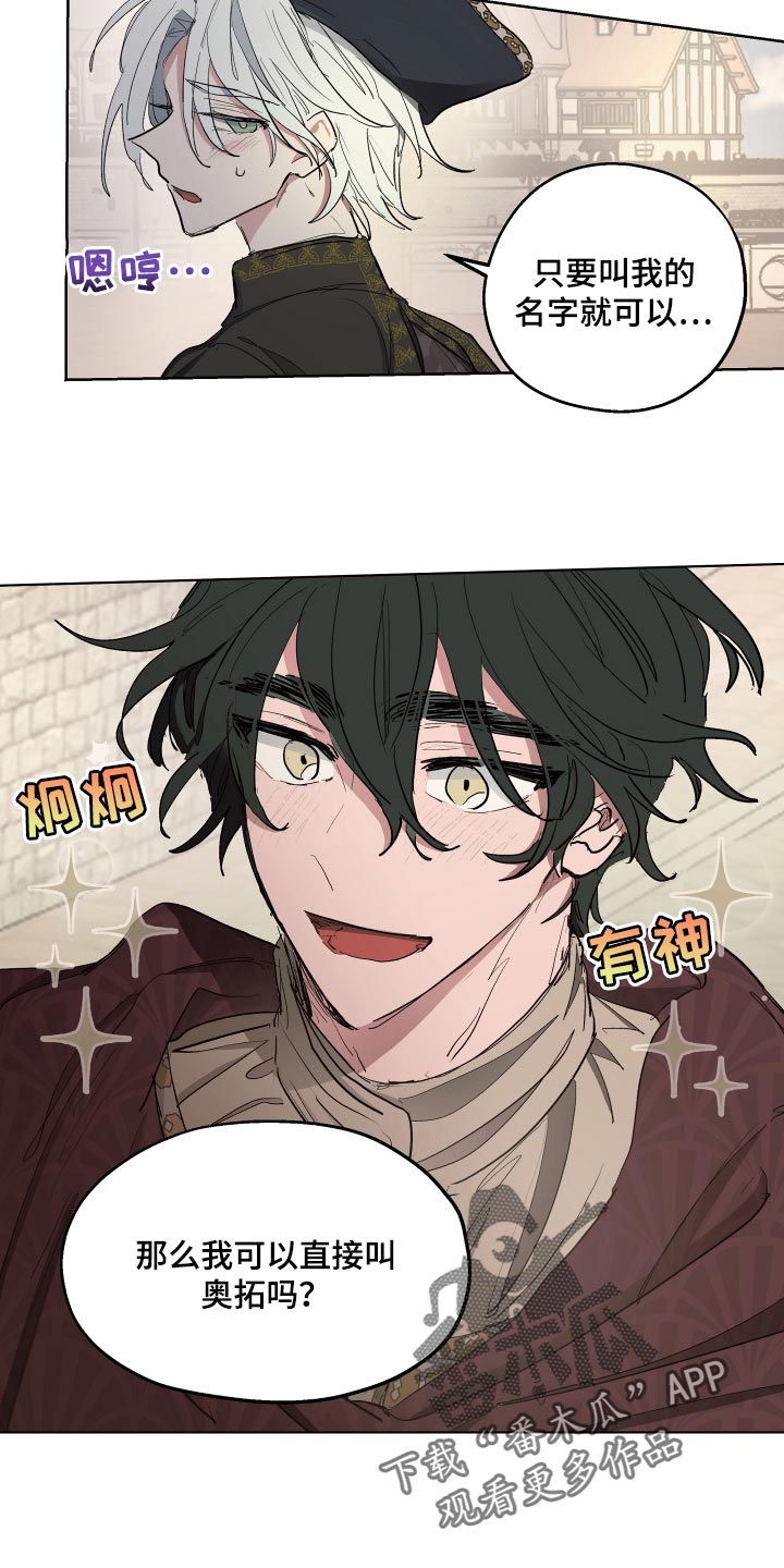 傲慢的教皇漫画,第30章：害羞2图