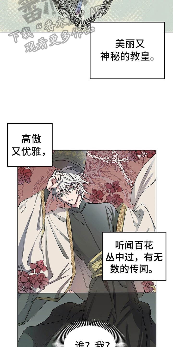 傲慢的教皇漫画,第4章：安排5图