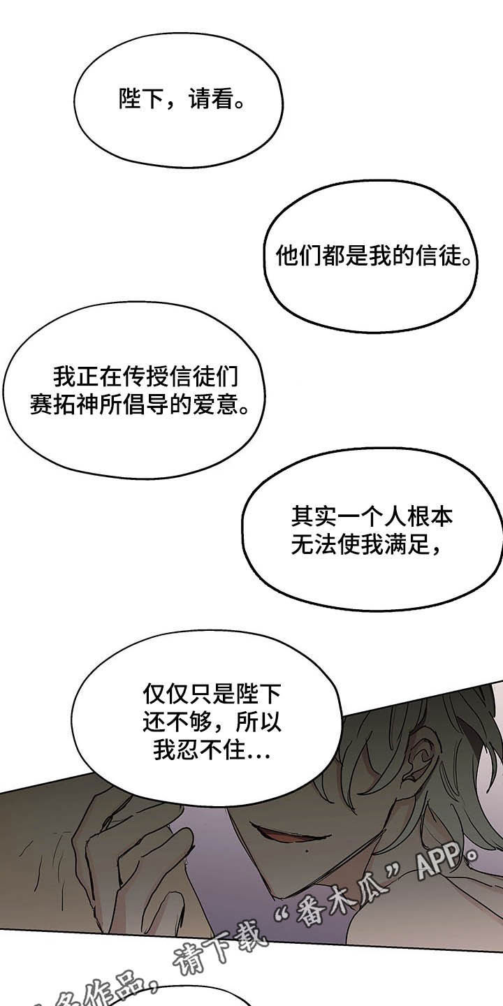 傲慢的教皇下漫画,第11章：发小1图