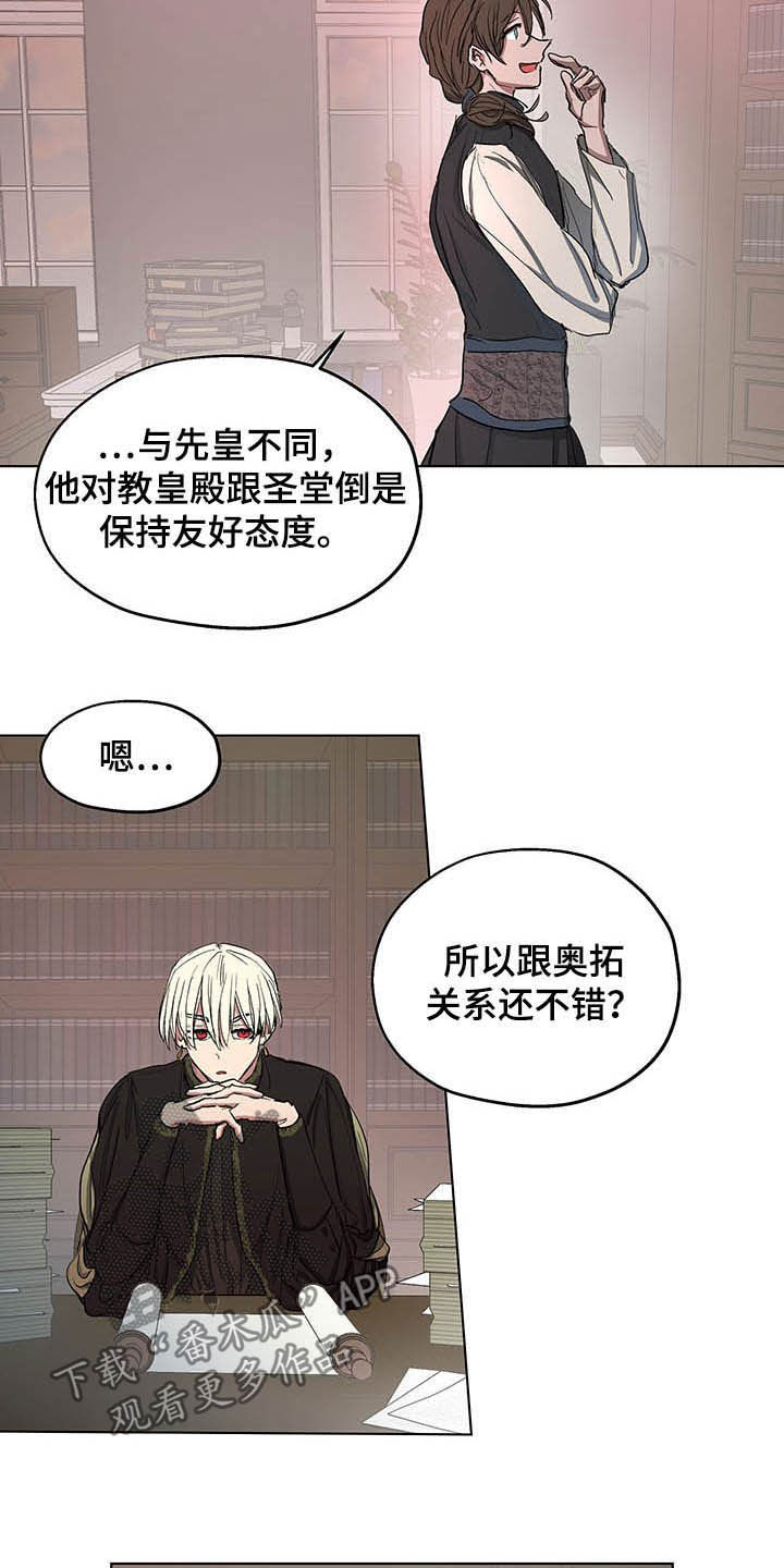 傲慢的教皇132漫画,第14章：闯入2图