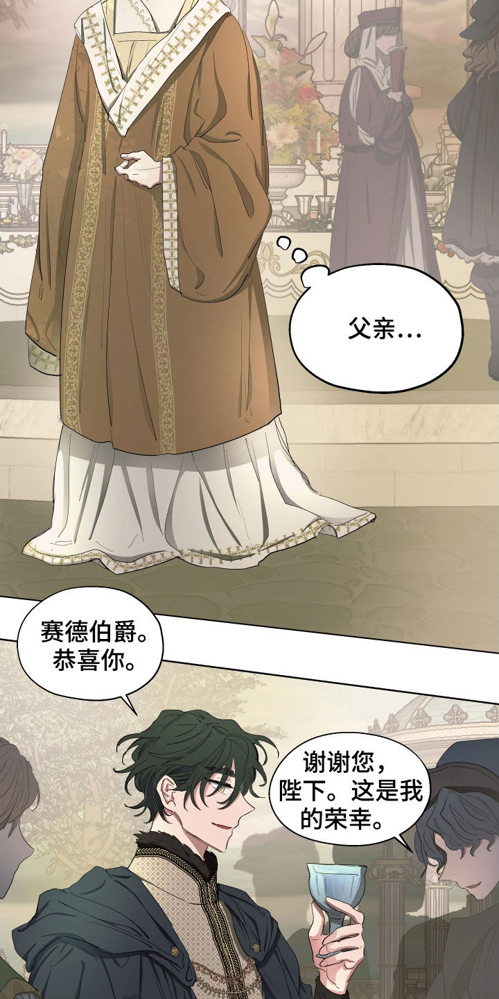 傲慢的教皇小说漫画,第51章：【第二季】是因为孩子吗5图
