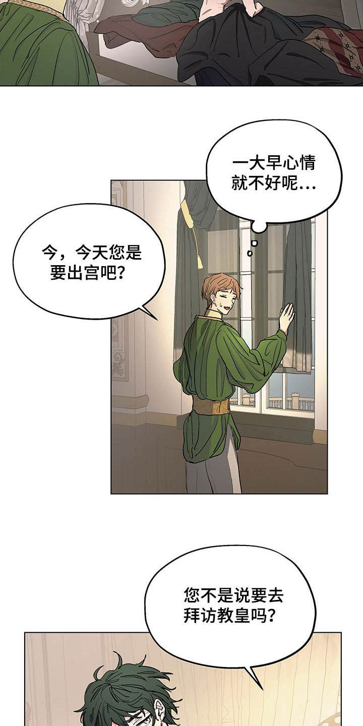 傲慢的教皇下漫画,第11章：发小4图