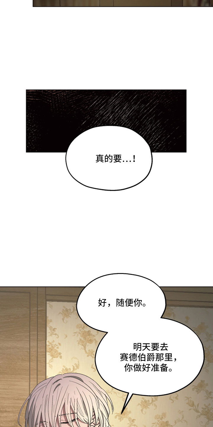 傲慢的教皇漫画,第92章：【第二季】我的所有物5图