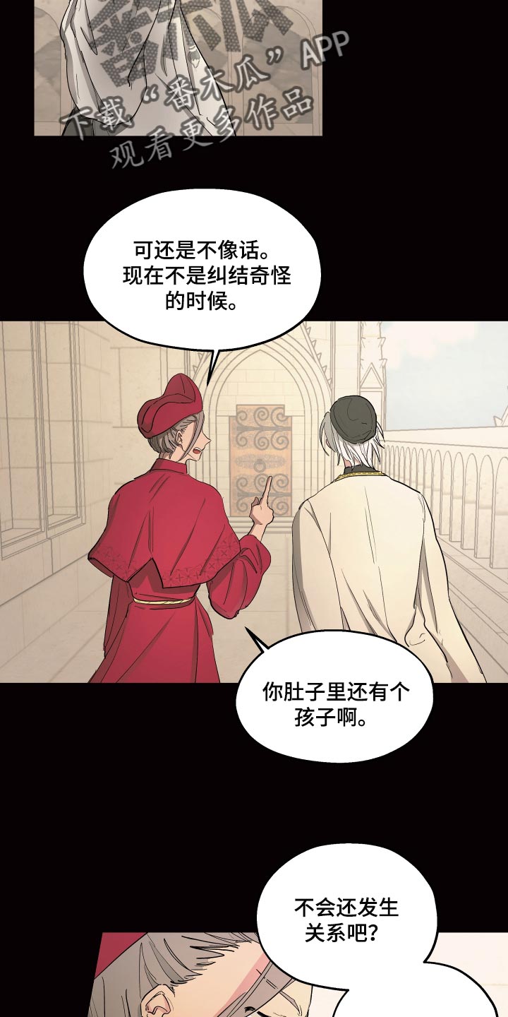 傲慢的教皇132漫画,第35章：爱过他的证据4图