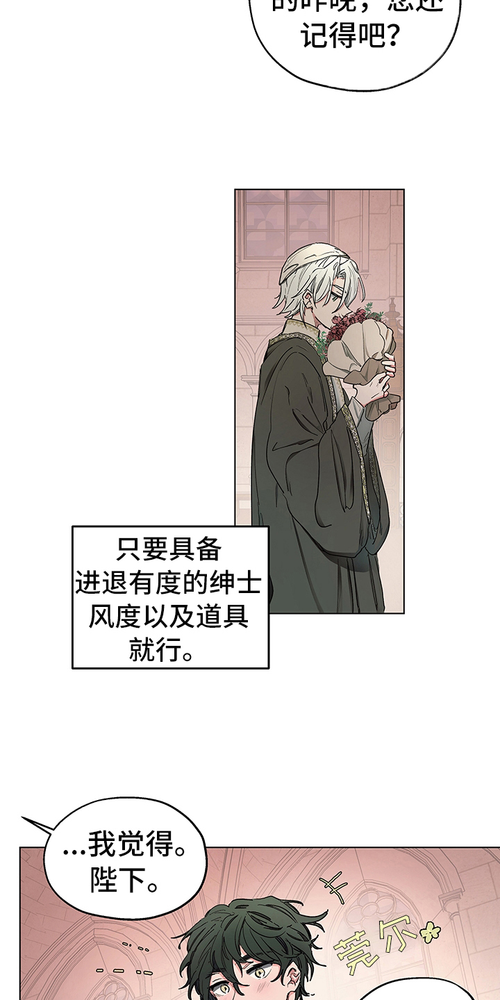 傲慢的教皇小说漫画,第7章：邀请2图