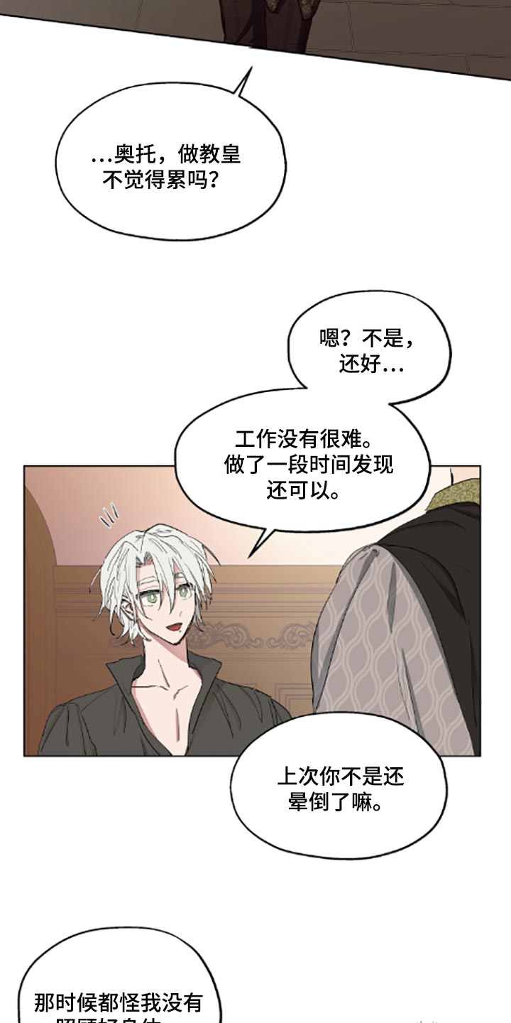 傲慢的教皇132漫画,第22章：帮忙3图