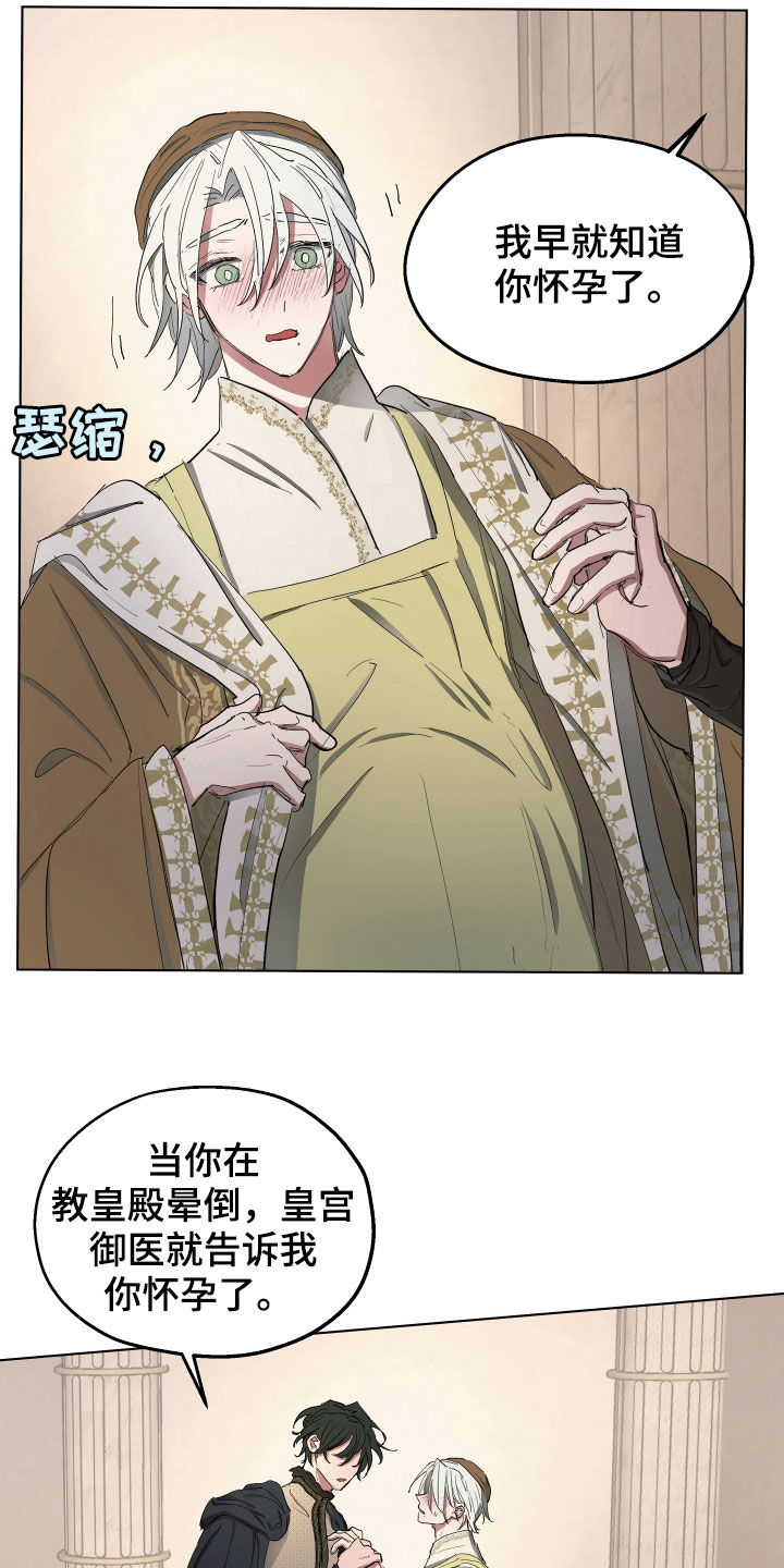 傲慢的教皇小说漫画,第52章：【第二季】不承认2图