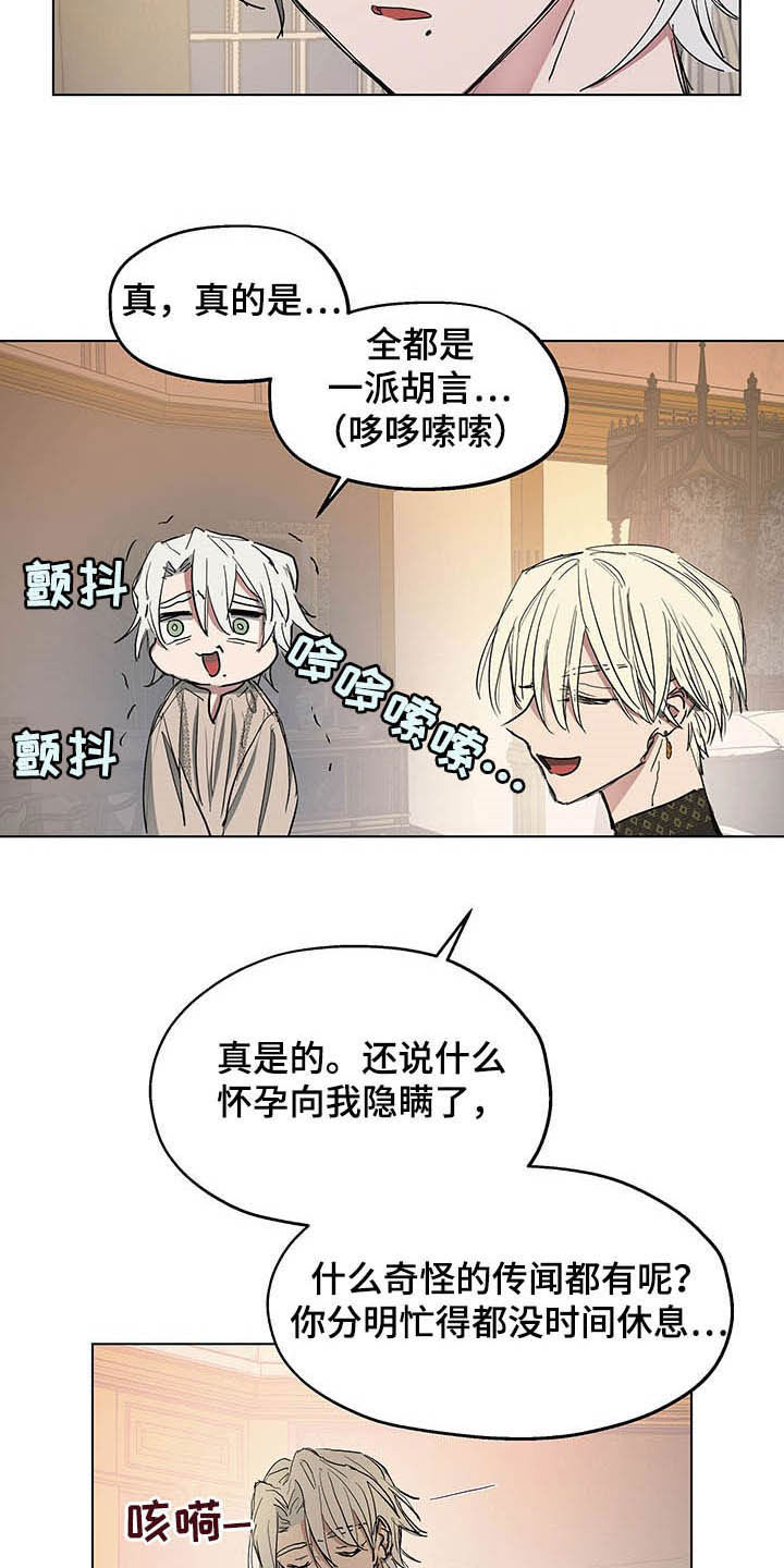 傲慢的教皇小说漫画,第16章：邀请3图