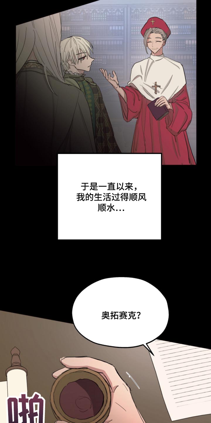 傲慢的教皇132漫画,第33章：最后的试炼4图
