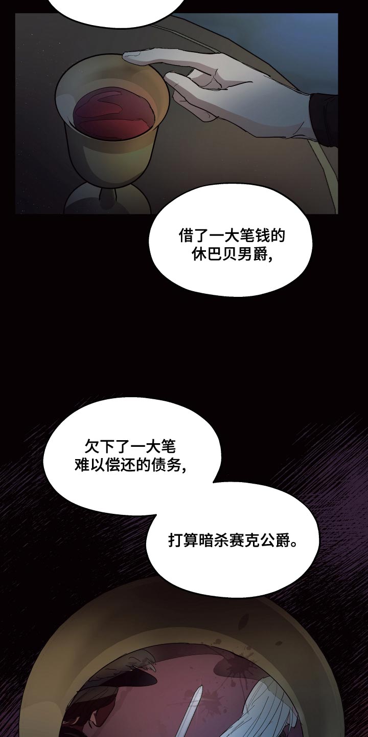 傲慢的教皇漫画,第73章：【第二季】油嘴滑舌3图