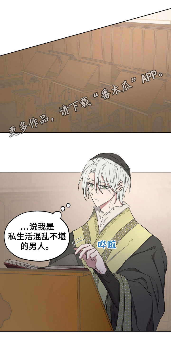 傲慢的教皇视频漫画,第53章：【第二季】秘密恋人1图