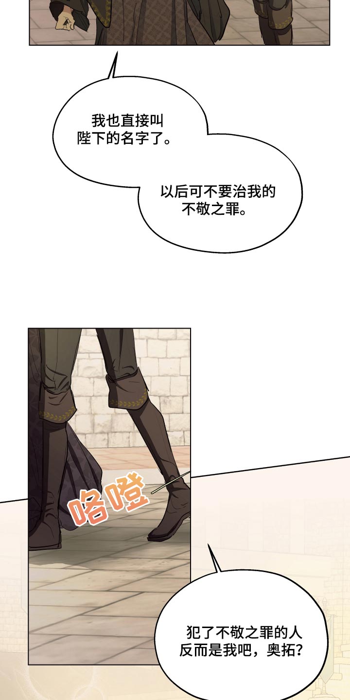 傲慢的教皇漫画,第30章：害羞4图