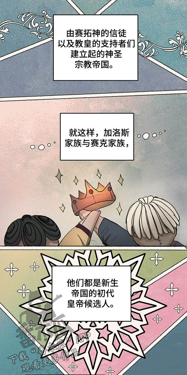 傲慢的教皇132漫画,第15章：世敌3图
