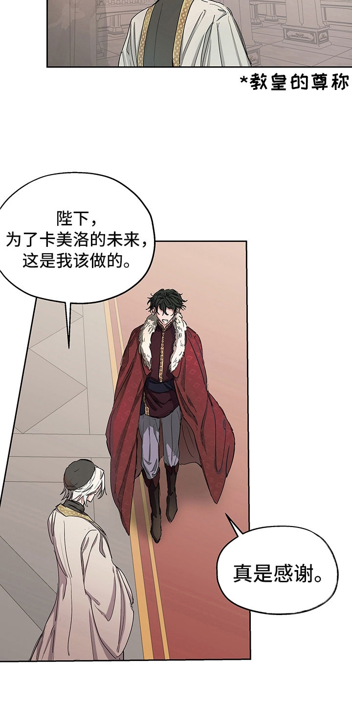 傲慢的教皇小说漫画,第2章：敬酒2图