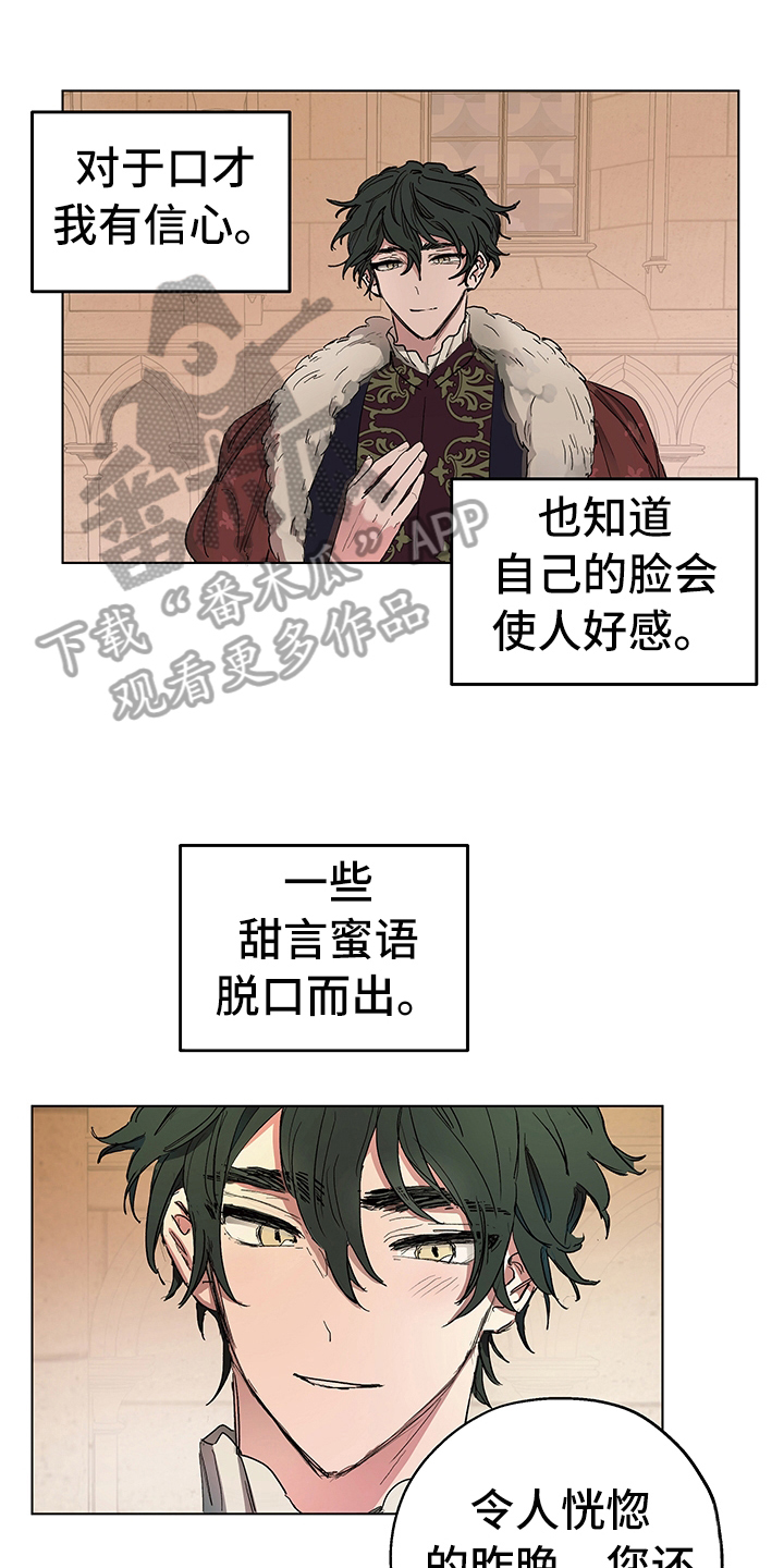 傲慢的教皇小说漫画,第7章：邀请1图