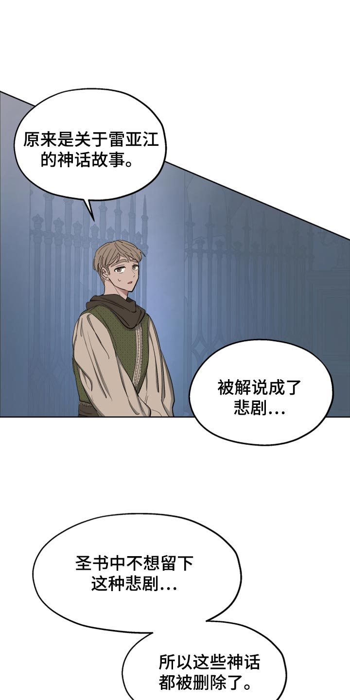 傲慢的教皇小说漫画,第64章：【第二季】不要动1图