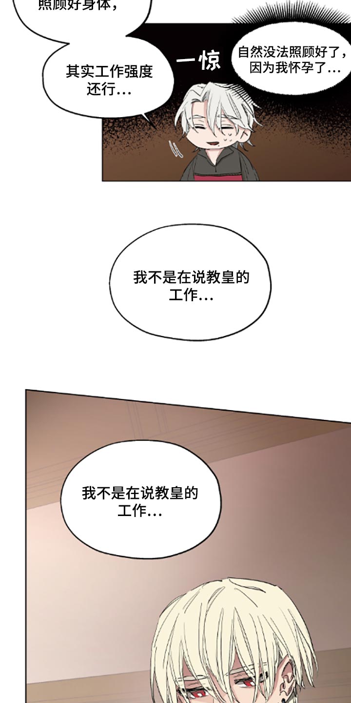 傲慢的教皇132漫画,第22章：帮忙4图