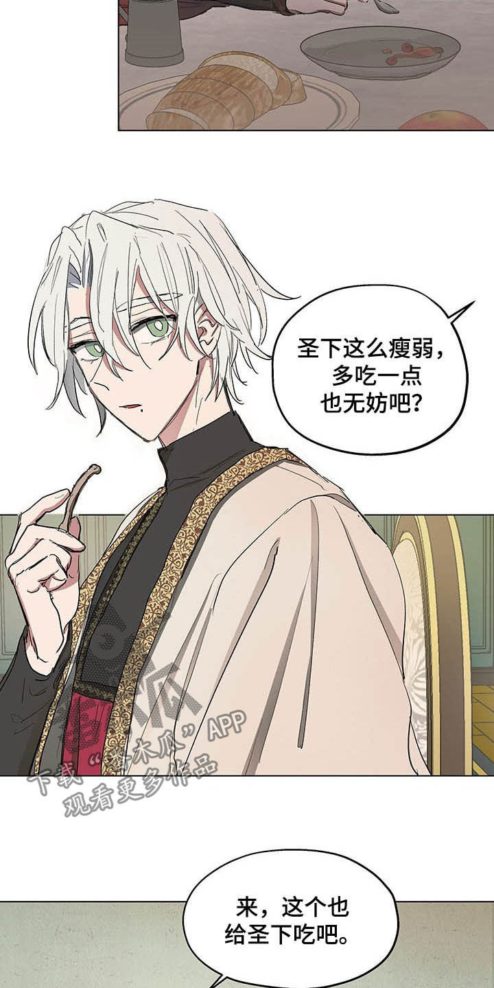 傲慢的教皇132漫画,第18章：我会帮你2图