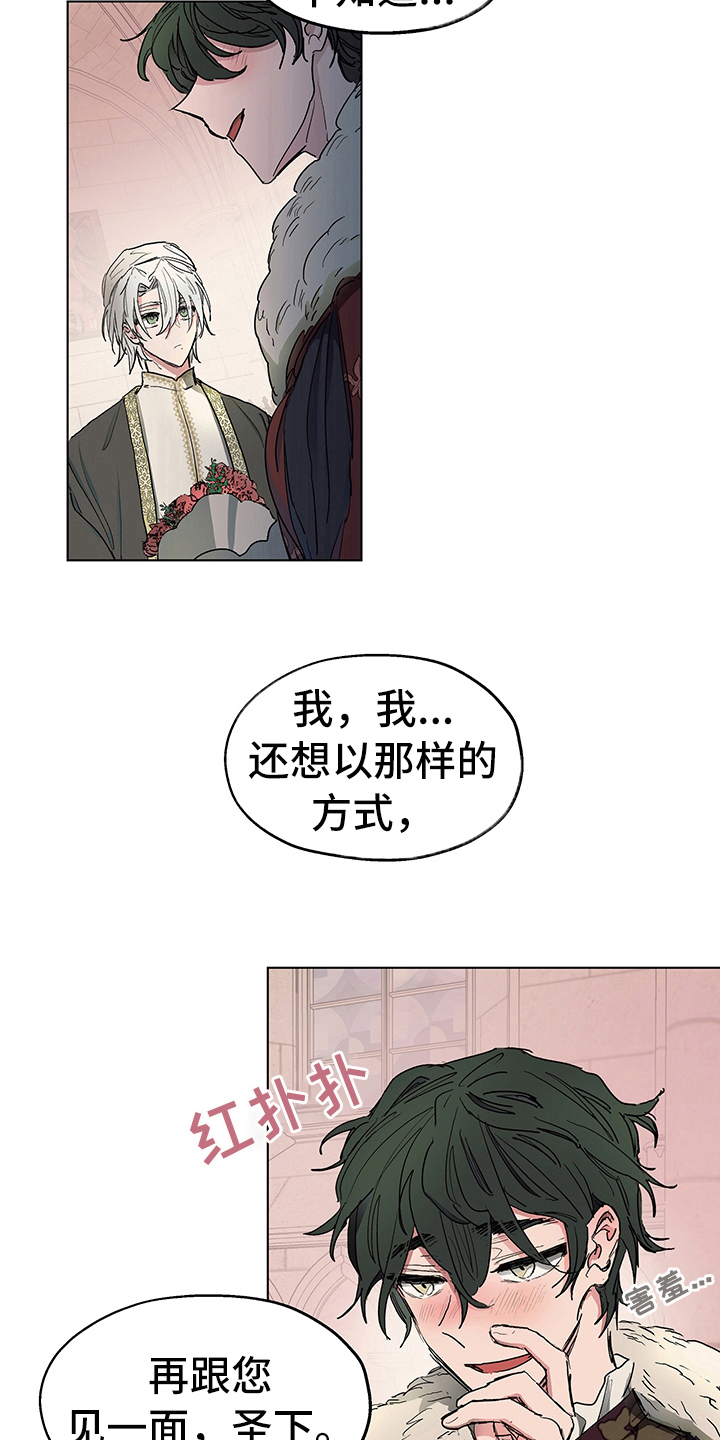 傲慢的教皇小说漫画,第7章：邀请4图