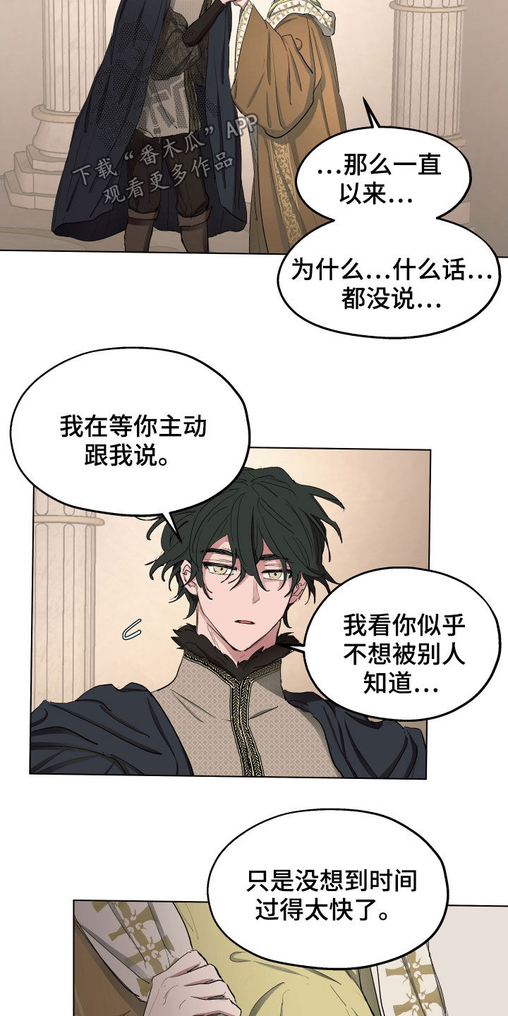 傲慢的教皇小说漫画,第52章：【第二季】不承认3图