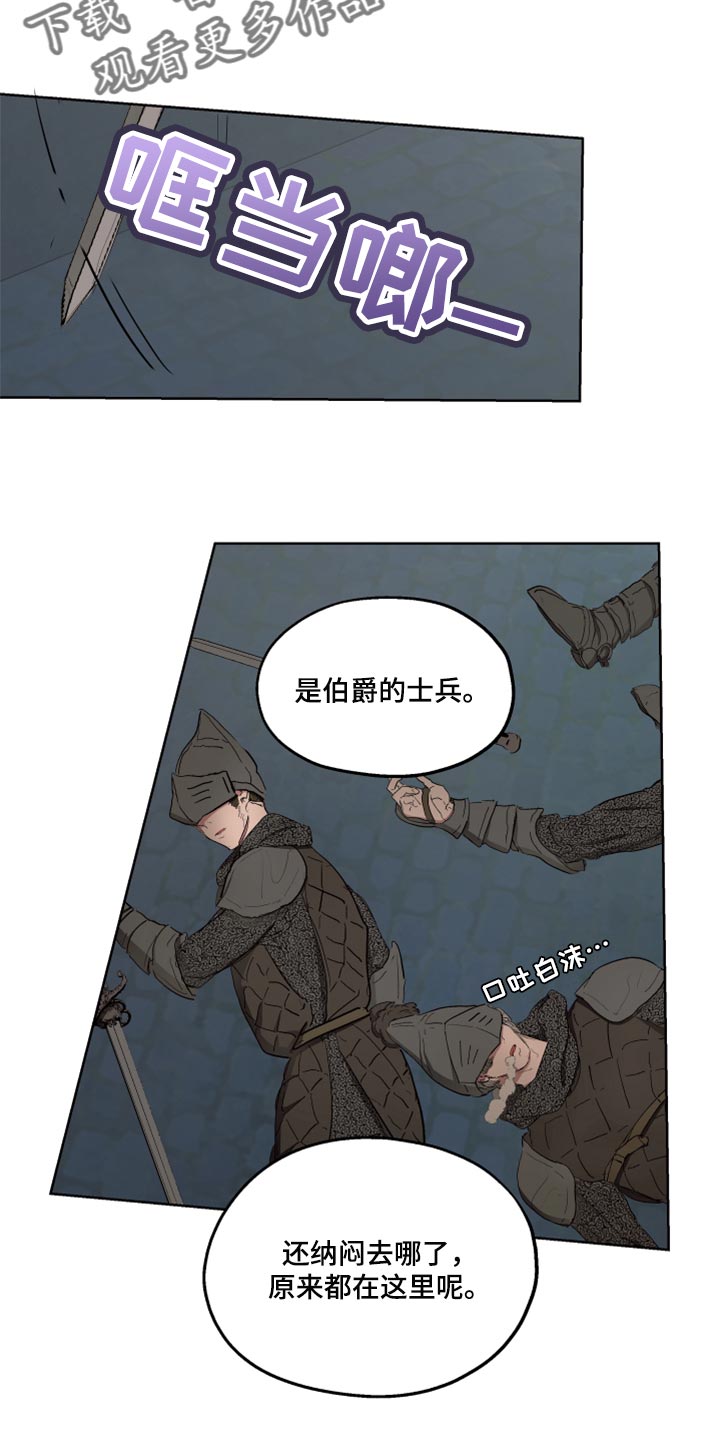 傲慢的教皇漫画,第45章：不舒服4图