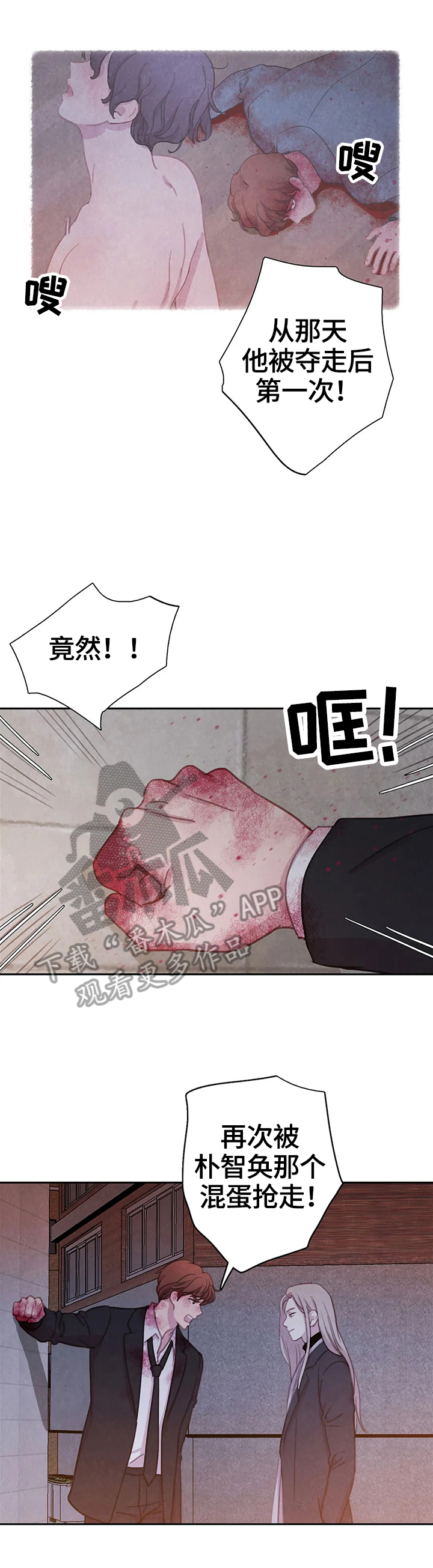 浴血阻击电影免费网漫画,第78章：【第二季】背叛的化身4图