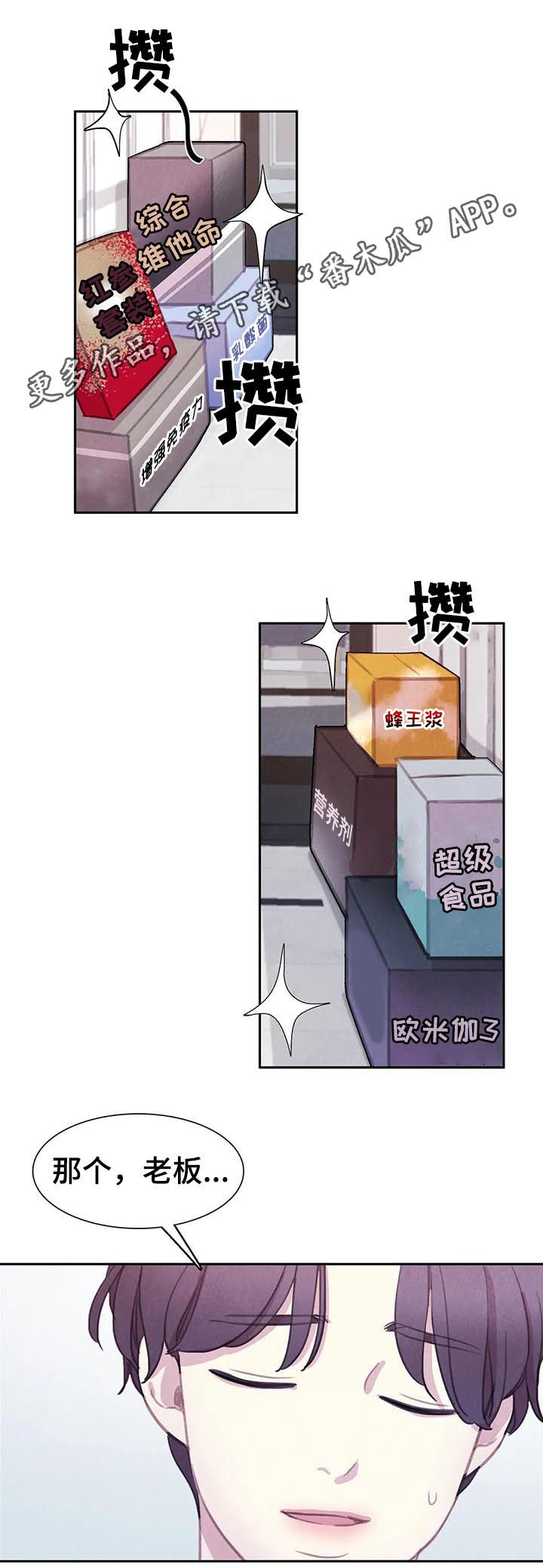 浴血阻击2023免费观看漫画,第64章：【第二季】我很狡猾1图