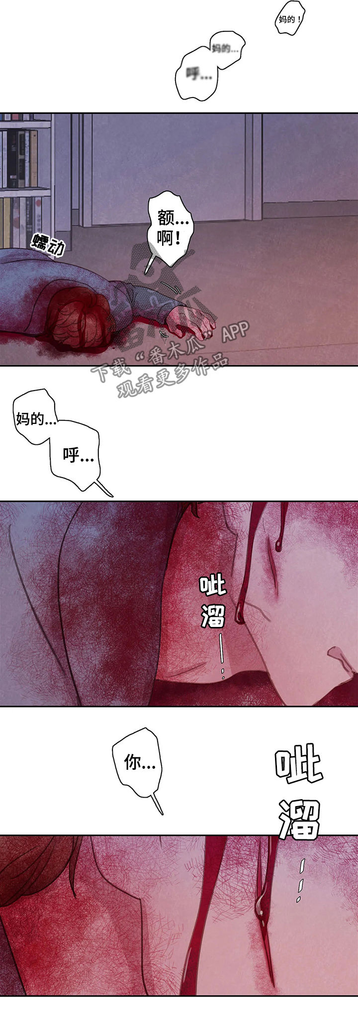 浴血阻击在线观看漫画,第47章：找回我的东西2图