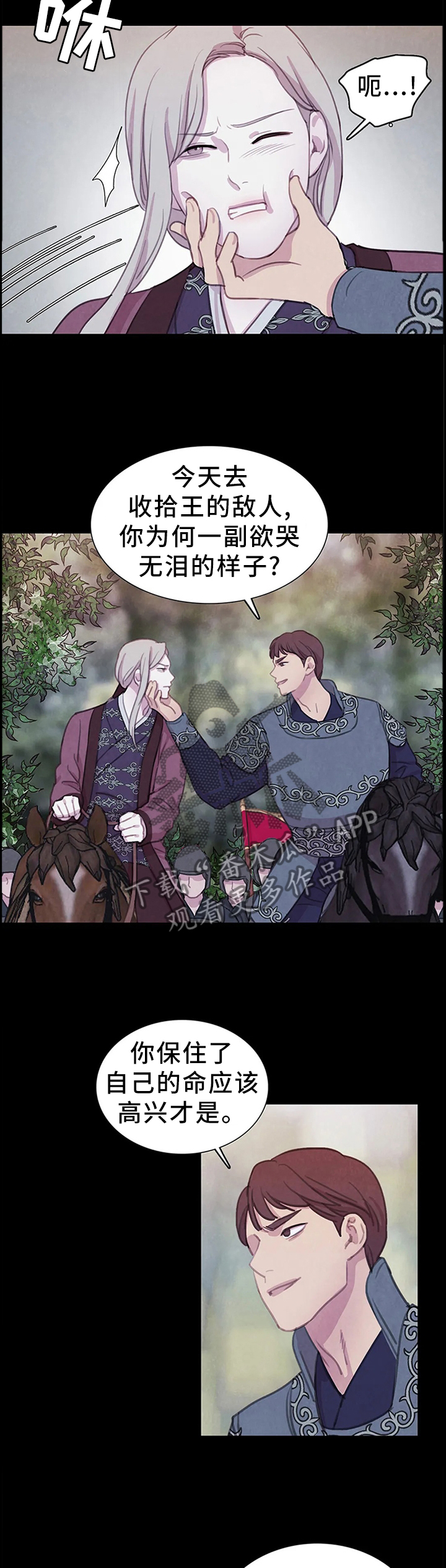 浴血阻击在线观看漫画,第85章：【第二季】拯救2图