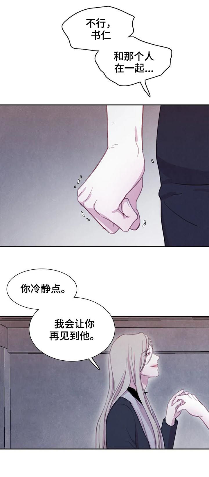 淤血阻络证漫画,第93章：【第二季】值得信任5图
