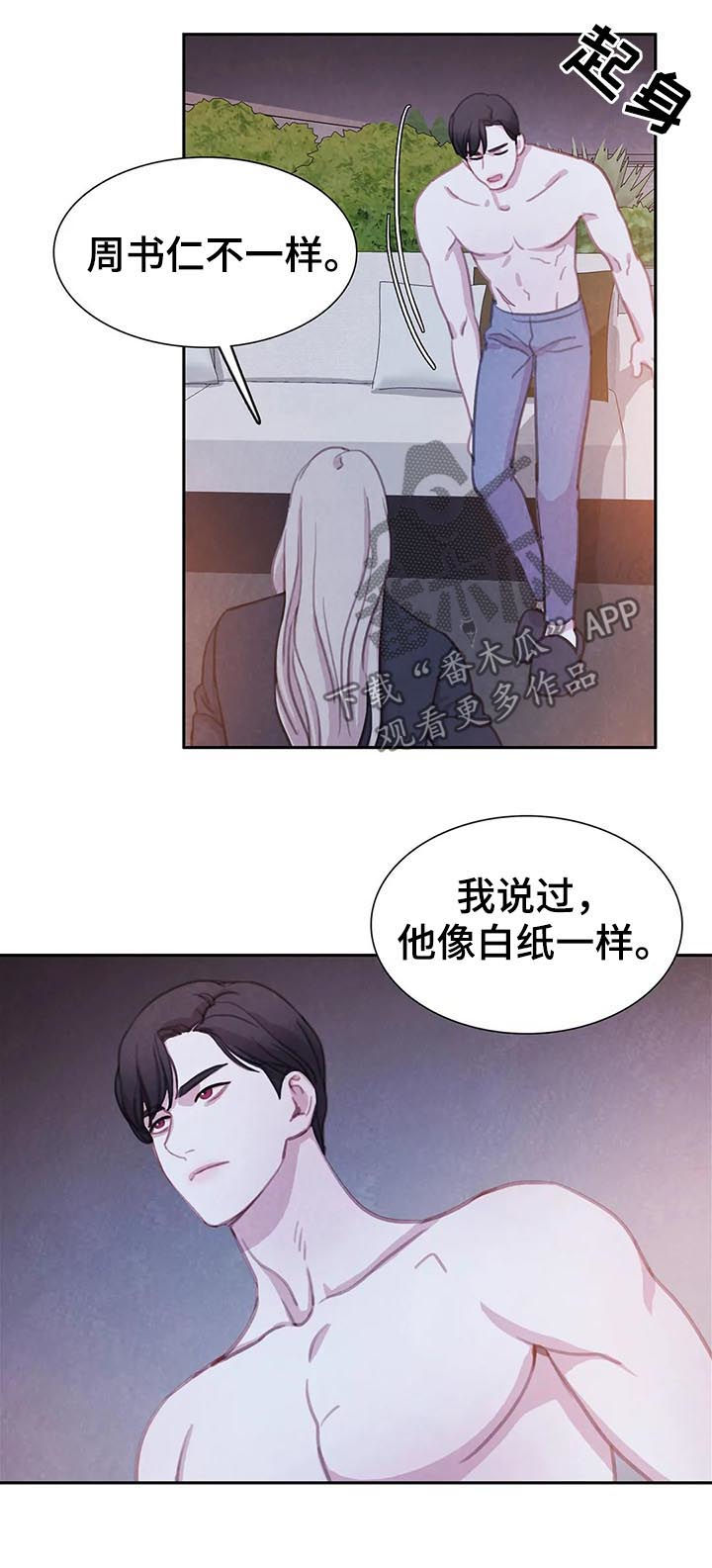 浴血阻击2023免费观看漫画,第80章：【第二季】天平3图