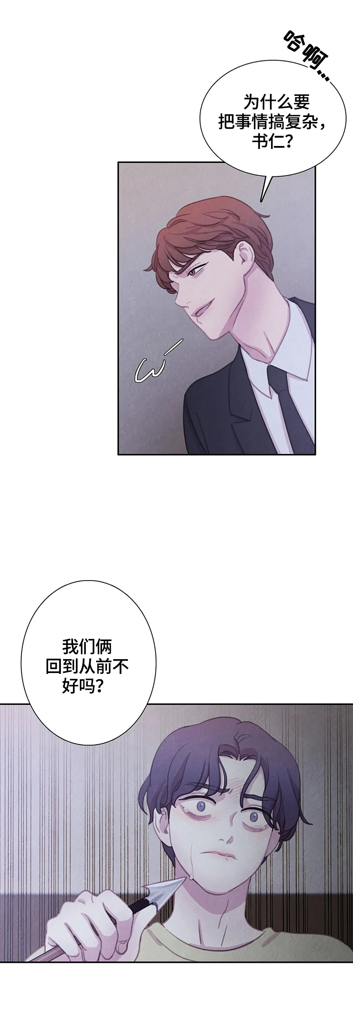 浴血阻击电影完整版漫画,第96章：【第二季】拿你怎么办4图