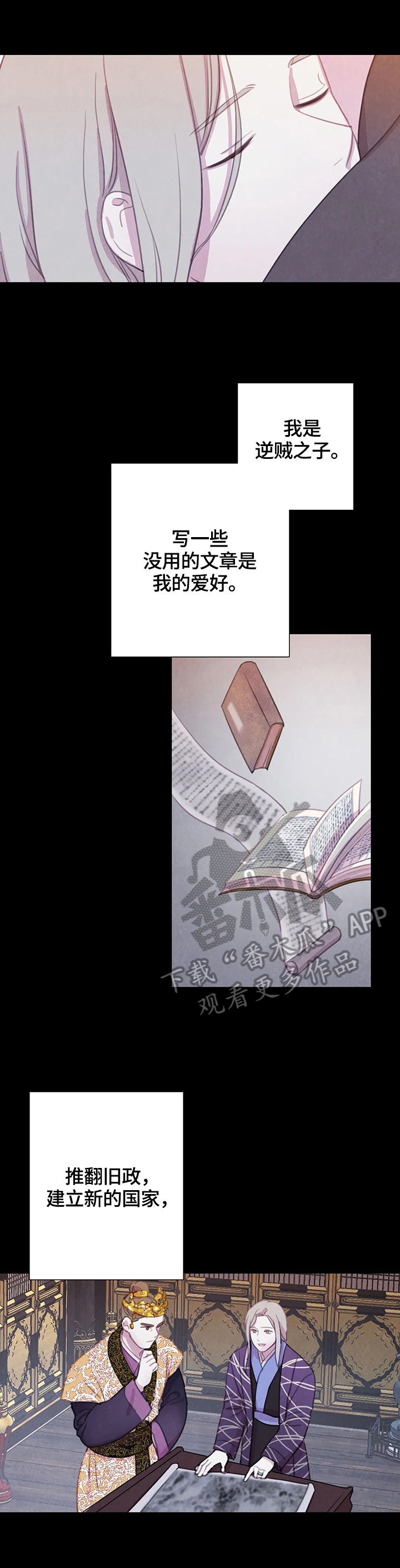 淤血阻窍中医辨病辩证依据漫画,第83章：【第二季】见面4图