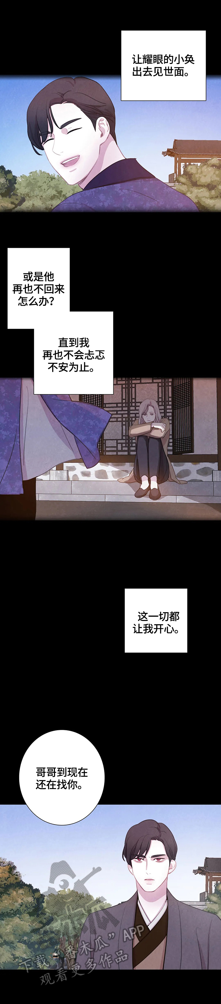 淤血阻窍中医辨病辩证依据漫画,第83章：【第二季】见面5图